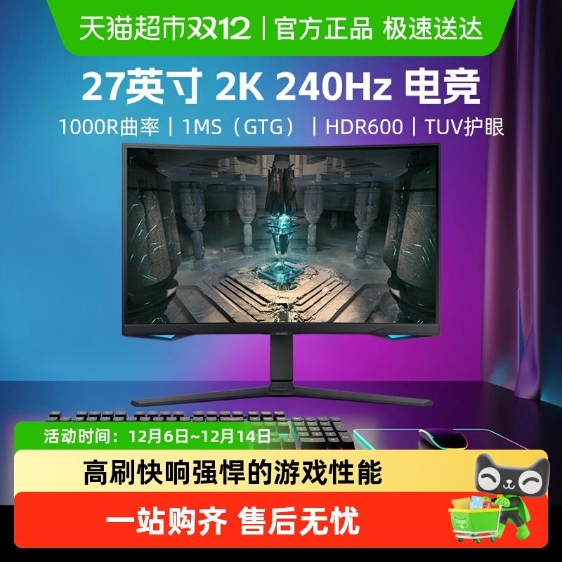 三星27英寸2K240Hz曲面屏显示器