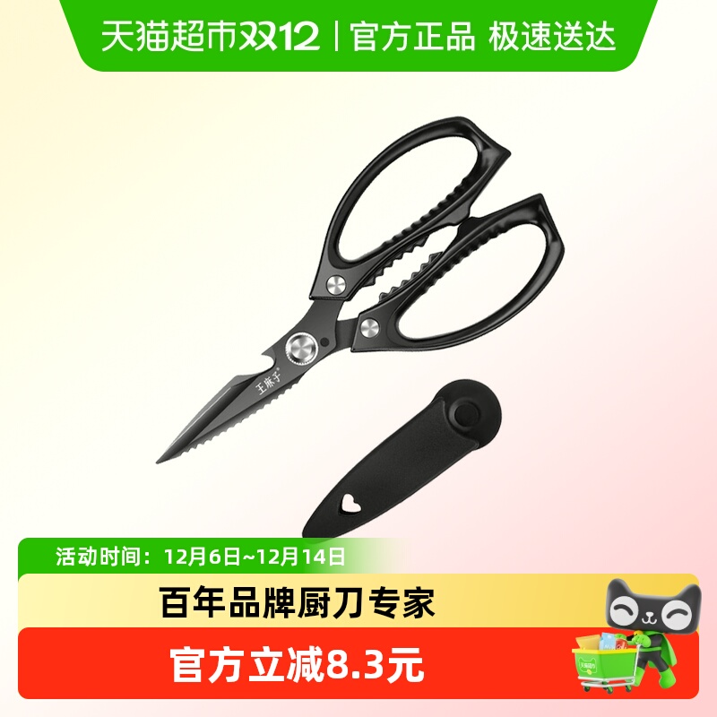 国补王麻子多功能食物剪厨房剪刀