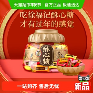 【年货送礼】徐福记酥心糖520g聚宝盆花生酥混合味糖婚庆结婚喜糖