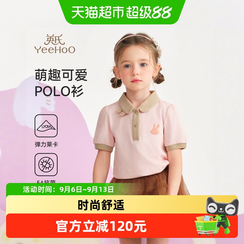 英氏5A抑菌卡通翻领女童POLO衫