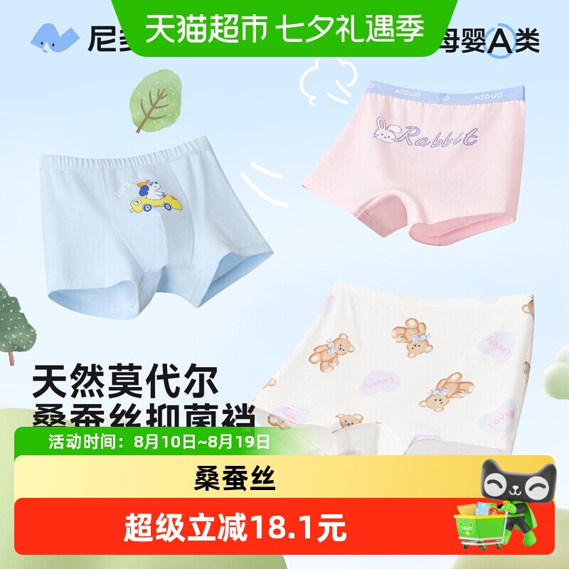 尼多熊莫代尔材质儿童内裤