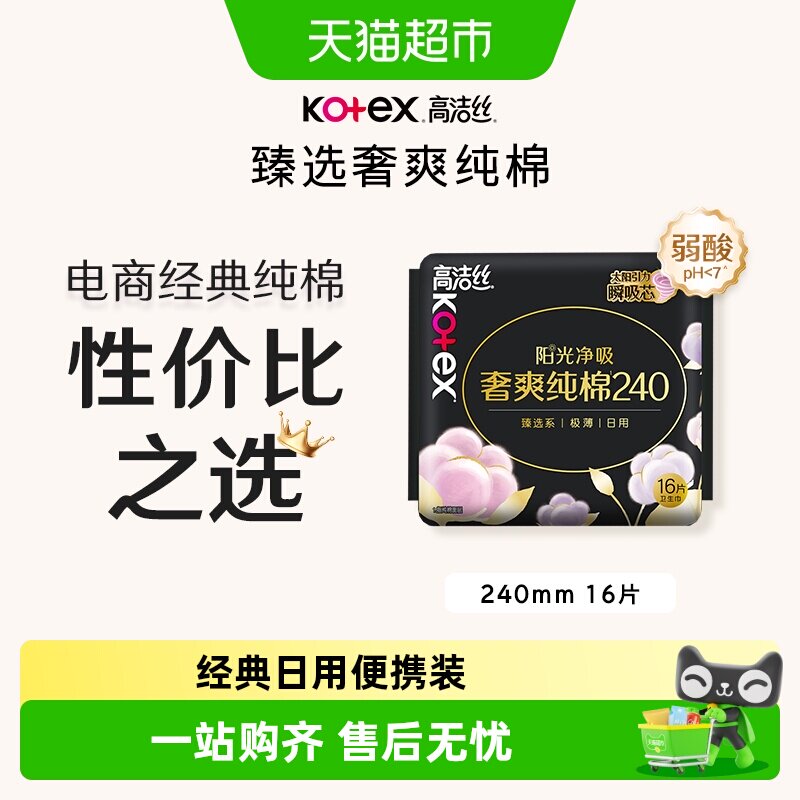 高洁丝日用超薄卫生巾阳光净吸图片