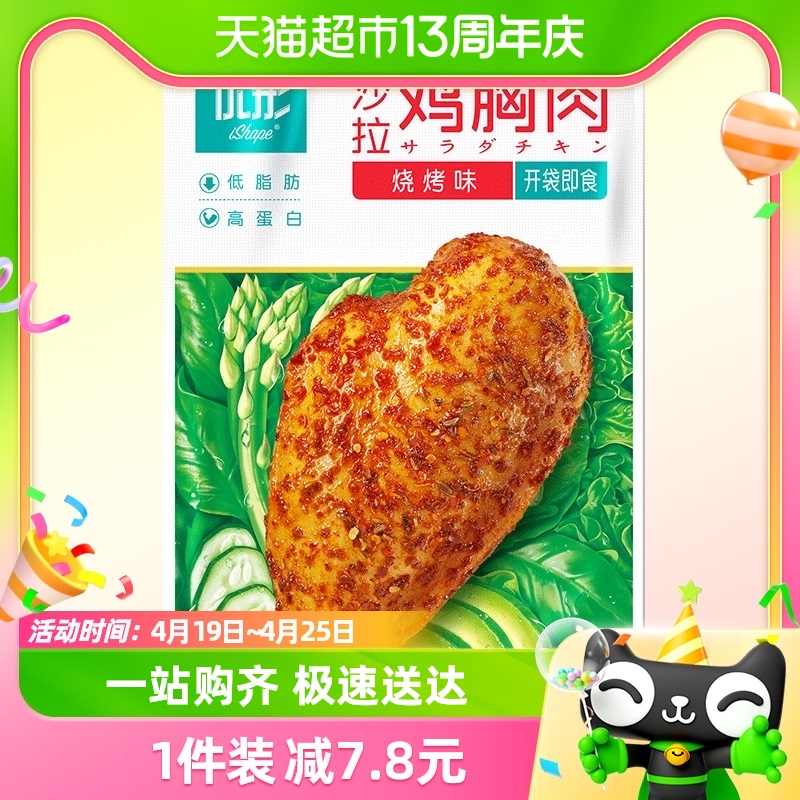 优形沙拉鸡胸鸡胸肉100g×1袋