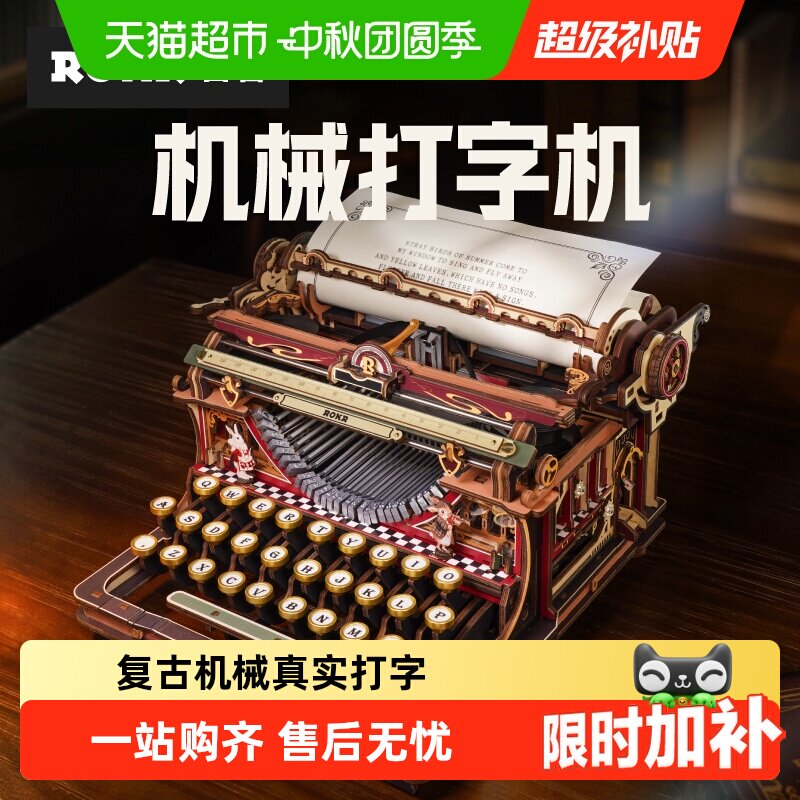 若客机械打字机积木拼图玩具礼物图片