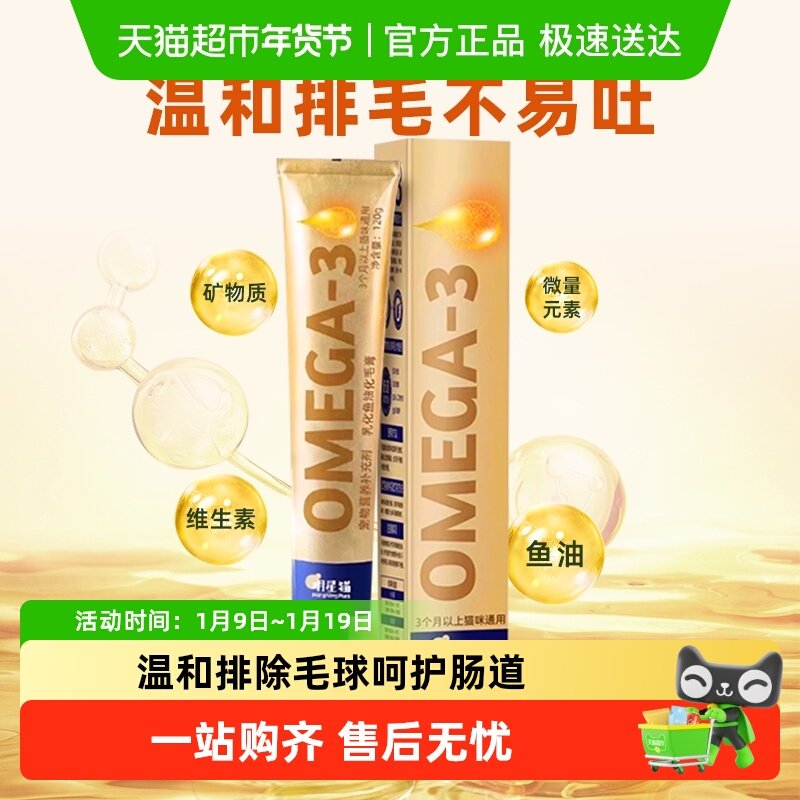 猫用鱼油化毛膏猫咪专用去毛球增肥补钙零食用品成幼猫狗狗营养膏,宠物/宠物食品及用品,猫化毛膏/化毛球片,淘宝优惠券,粉丝福利购,淘宝优惠卷