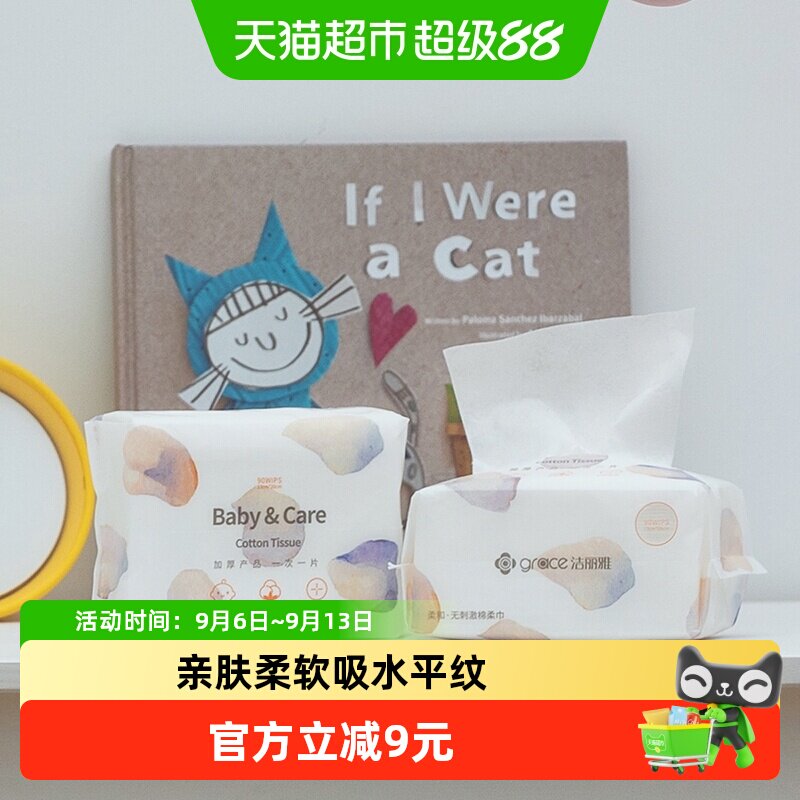 洁丽雅一次性洗脸巾干湿两用抽取美容卸妆洁面巾擦脸巾亲肤清洁