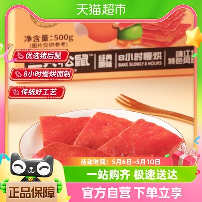 三只松鼠猪肉脯500g×1盒