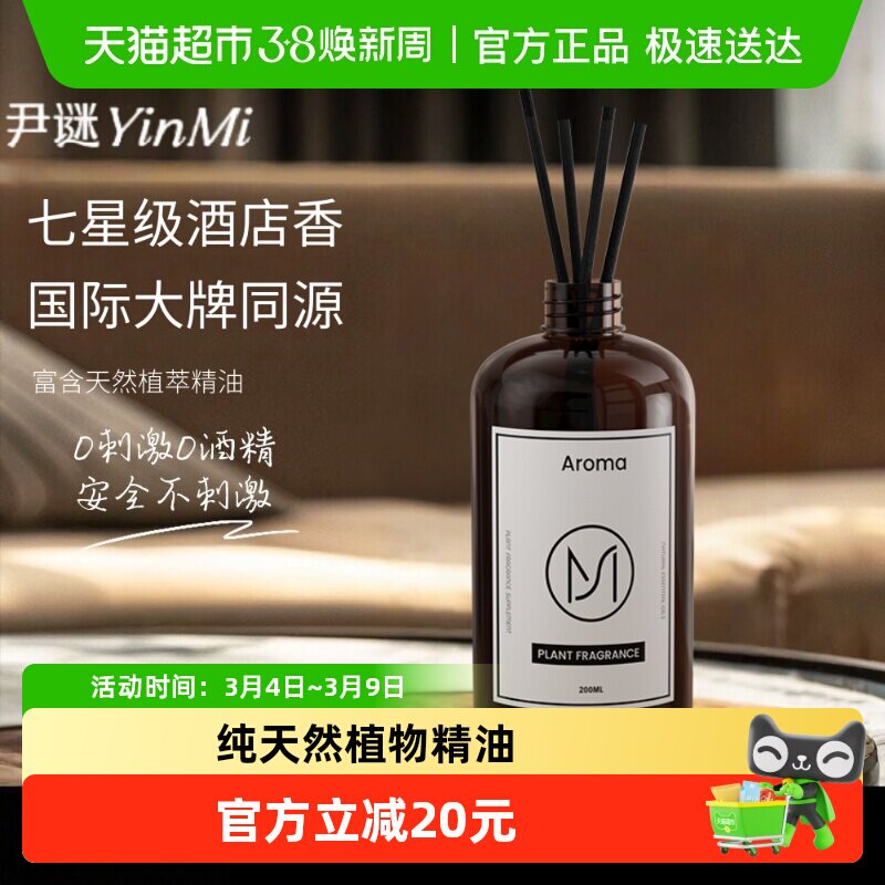 尹谜五星级酒店香薰精油补充液加湿器栀子花香水家用室内持久香氛