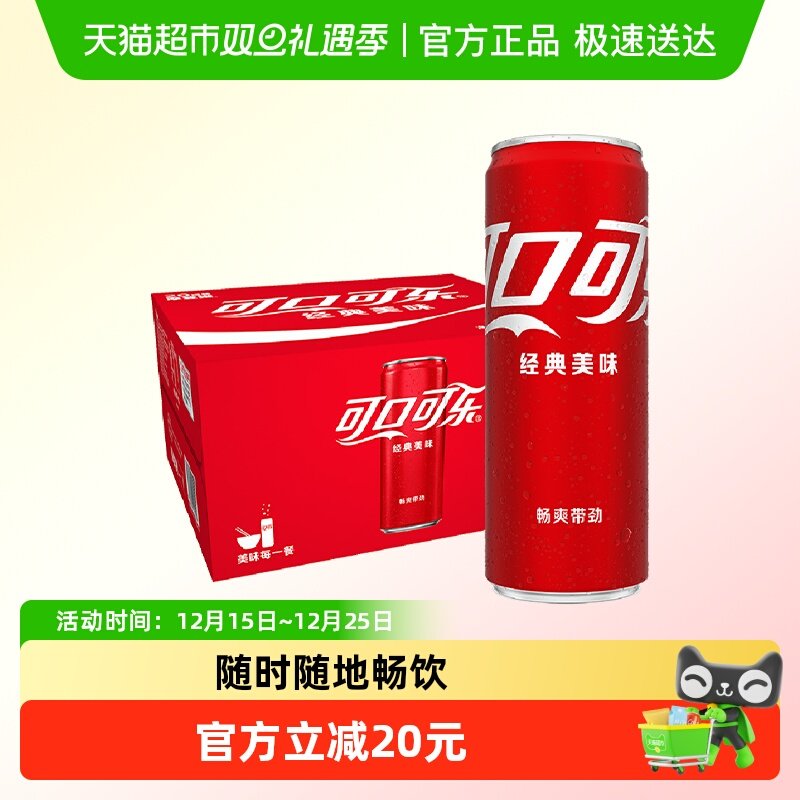 可口可乐摩登罐330ml*20罐汽水
