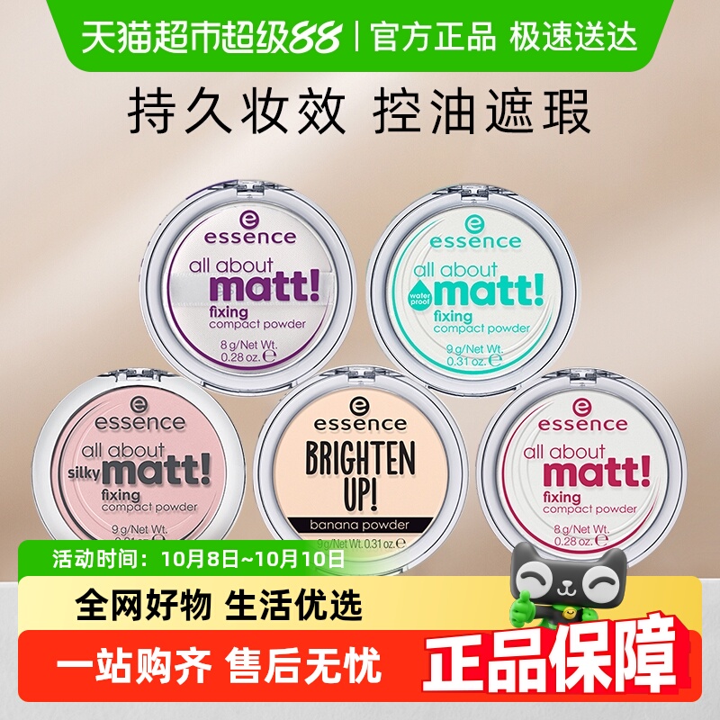 Essence持久定妆粉饼