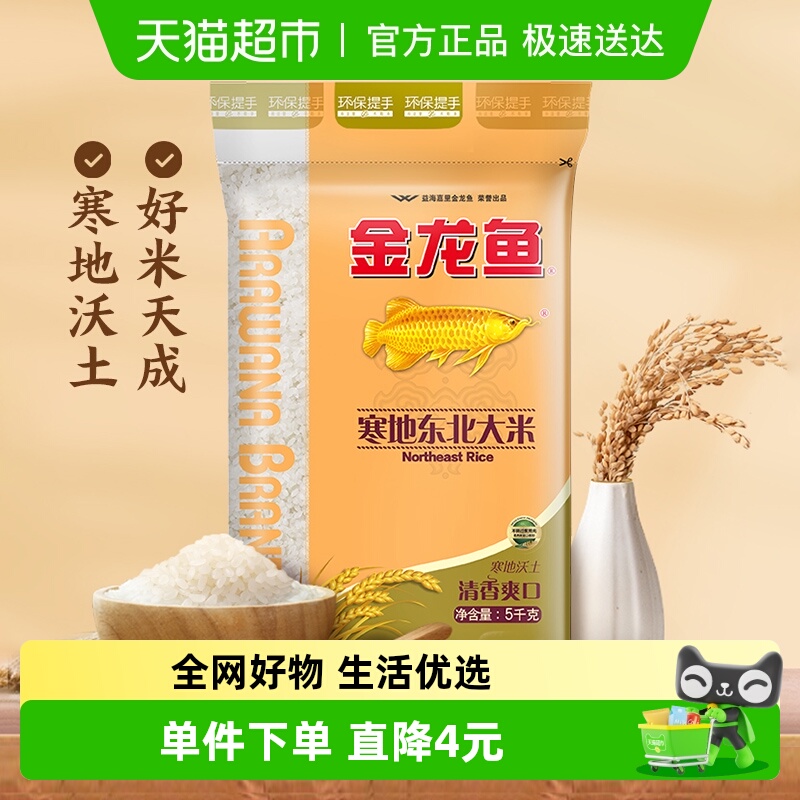 金龙鱼生态米寒地东北产大米5kg