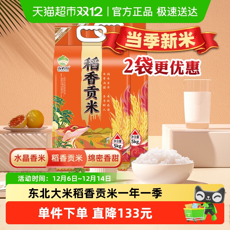 五稻田稻香贡米5kg×2袋×1组