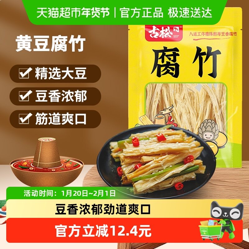 古松豆制品黄豆腐竹手工豆腐皮易泡发火锅凉拌素食食材,粮油调味/速食/干货/烘焙,豆腐皮/腐竹/豆制品干货,淘宝优惠券,粉丝福利购,淘宝优惠卷