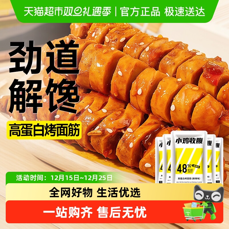 小鸡收腹高蛋白烤面筋