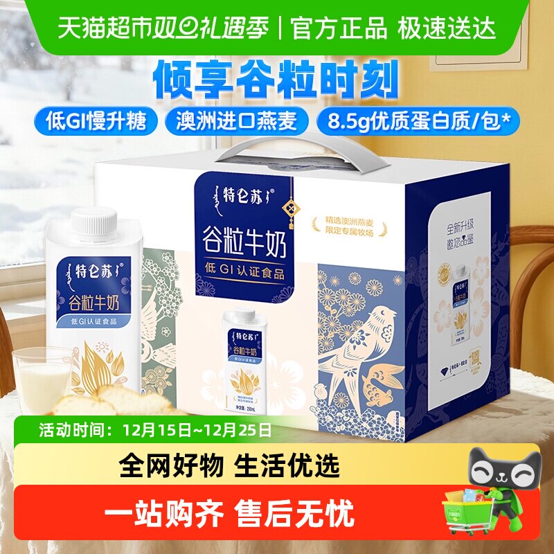 蒙牛谷粒装牛奶250ml×10包