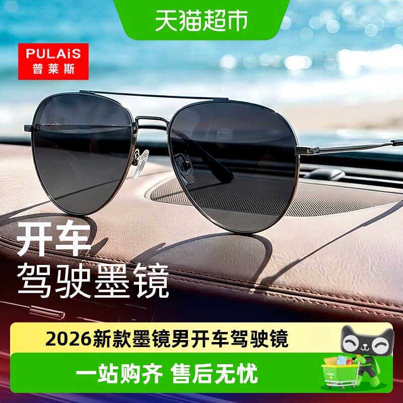 普莱斯2026新款墨镜男开车专用眼镜日夜两用司机驾驶偏光太阳镜女