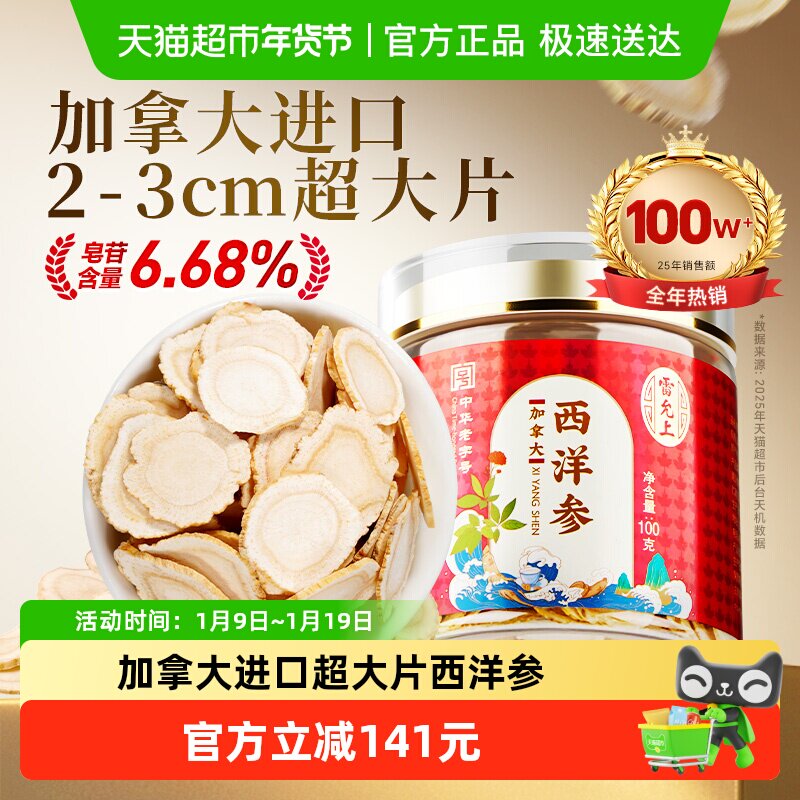 雷允上西洋参片2-3cm超大片加拿大进口参100g*2罐送长辈礼品