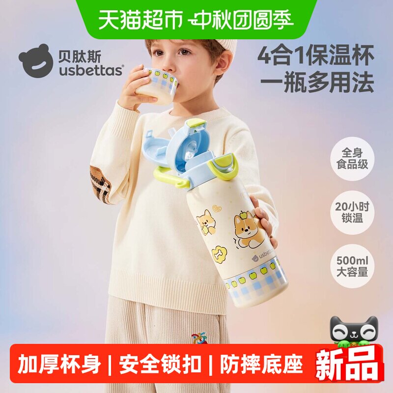 贝肽斯儿童3岁以上保温杯图片