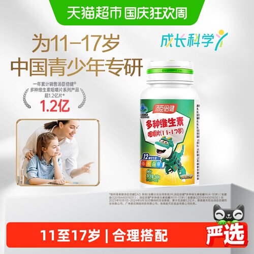 汤臣倍健青少年多维咀嚼片营养