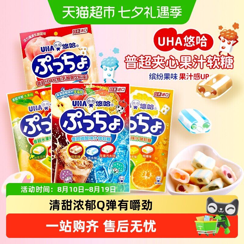 日本进口UHA悠哈普超果汁软糖碳酸什锦夹心糖果零食