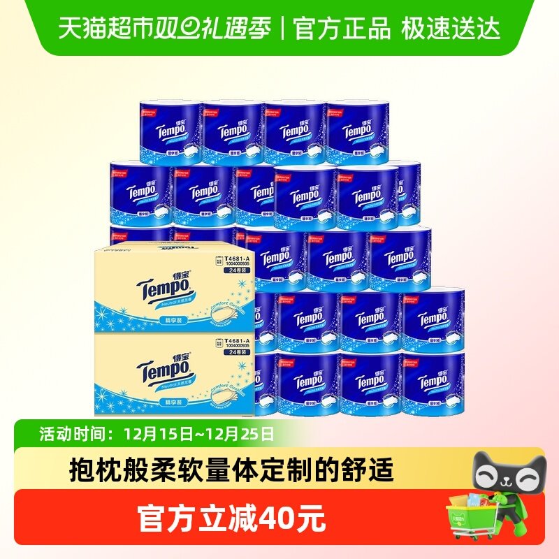 得宝卷纸有芯无香厕纸