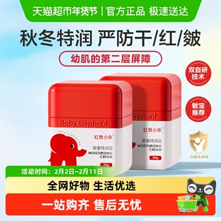 红色小象婴儿面霜儿童高保湿滋润补水特润肤乳宝宝擦脸霜