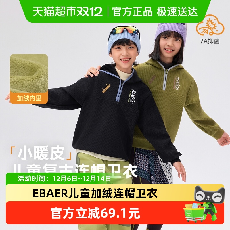 EBAER加绒抑菌半开襟卫衣