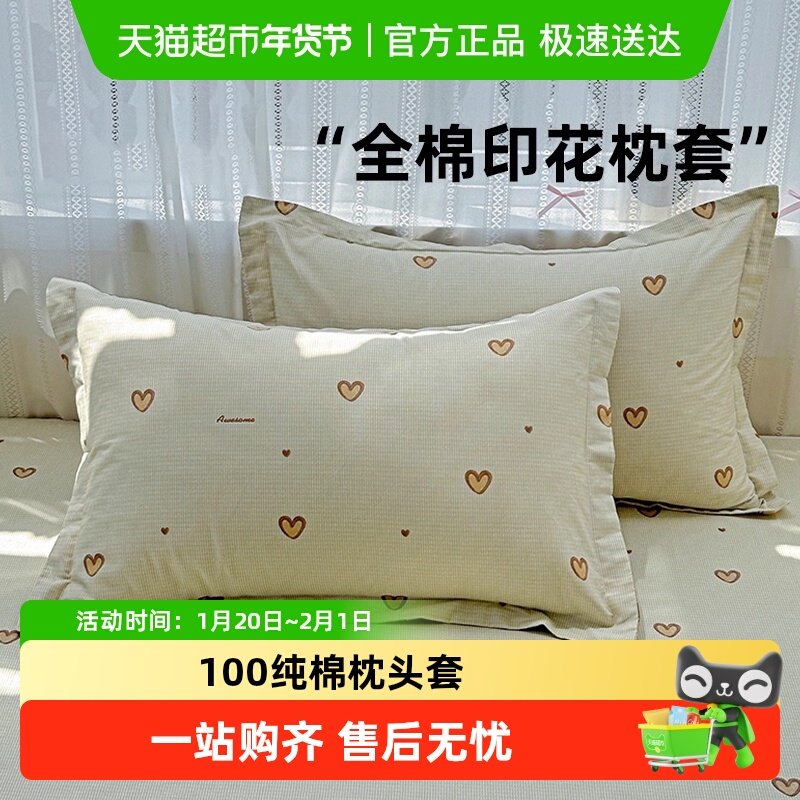俞兆林100纯棉枕套一对装枕头套纯棉枕套单个全棉单双人48X74cm,床上用品,枕套,淘宝优惠券,粉丝福利购,淘宝优惠卷
