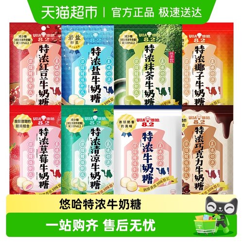 UHA/悠哈特浓牛奶糖袋装