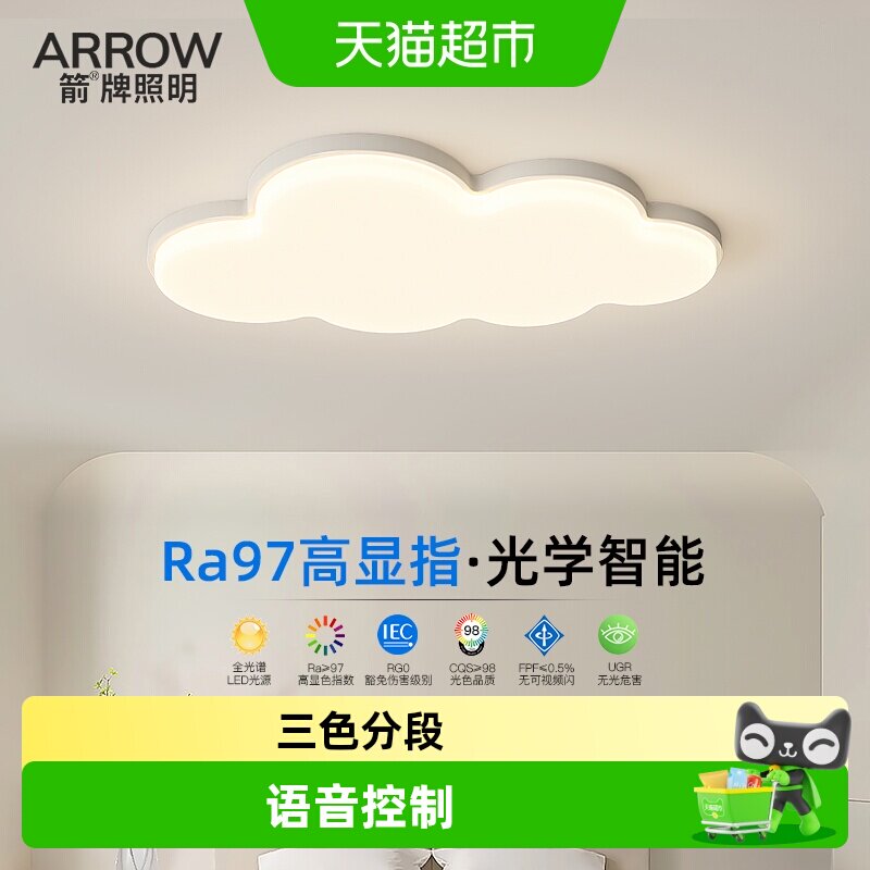 ARROW/箭牌全光谱简约卧室吸顶灯图片