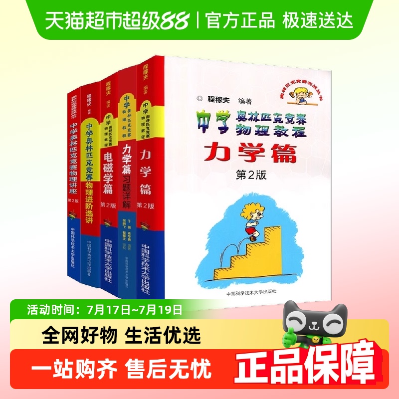 新华书店正版 初中物理奥赛 文轩网