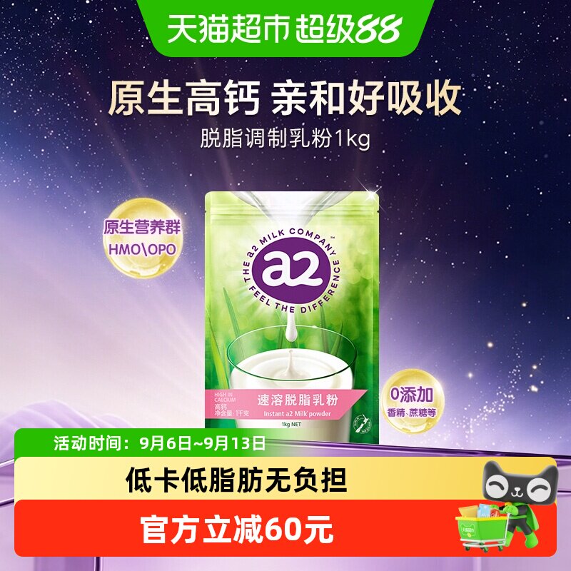 a2新西兰进口脱脂奶粉中老年高钙营养早餐粉1kg*1袋成人牛奶粉