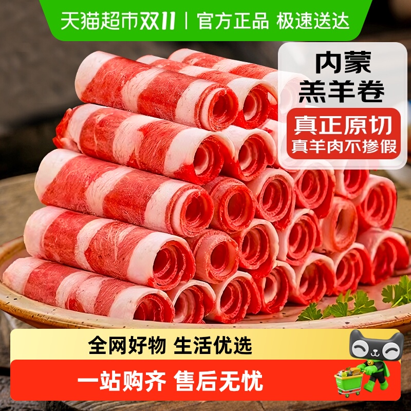 正宗羊肉卷内蒙古原切整条纯肥羊卷涮羔羊肉片鲜切火锅旗舰