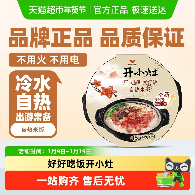 统一开小灶自热米饭土豆牛腩煲仔饭宫保鸡丁组合露营野餐自驾方便,粮油调味/速食/干货/烘焙,自热米饭,淘宝优惠券,粉丝福利购,淘宝优惠卷