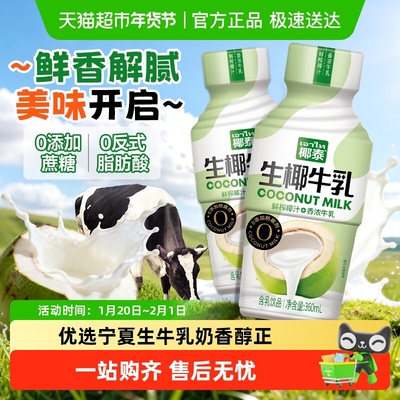 椰泰生椰牛乳线下同款