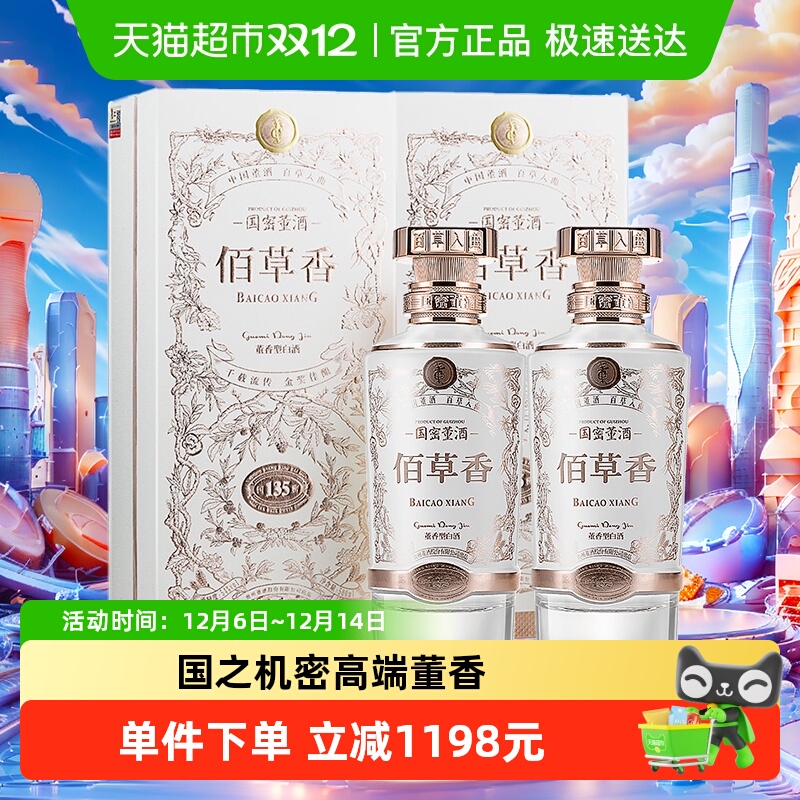 董酒国密董酒佰草香白酒