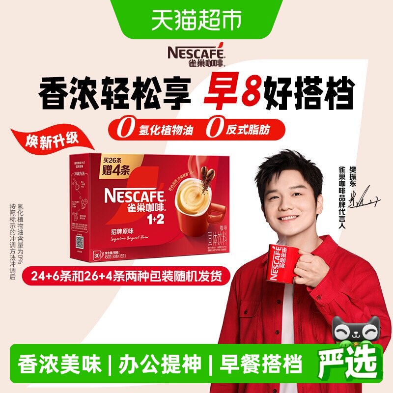 雀巢三合一咖啡提神醒脑30条图片