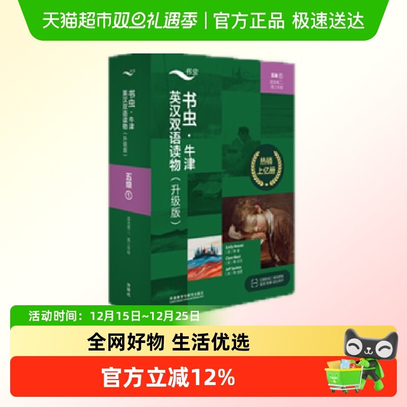 书虫新版升级五级1共4册