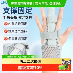 莱弗凯手指固定器手指骨折多指固定支具护腕护具透气通用弯曲矫正