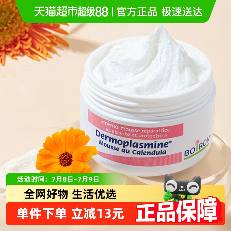 Boiron法国进口宝弘金盏花面霜夏季保湿口水红脸敏感肌肤滋润改善