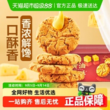 良品铺子黄油桃酥黑芝麻饼干酥饼早餐食品传统中式糕点心休闲零食