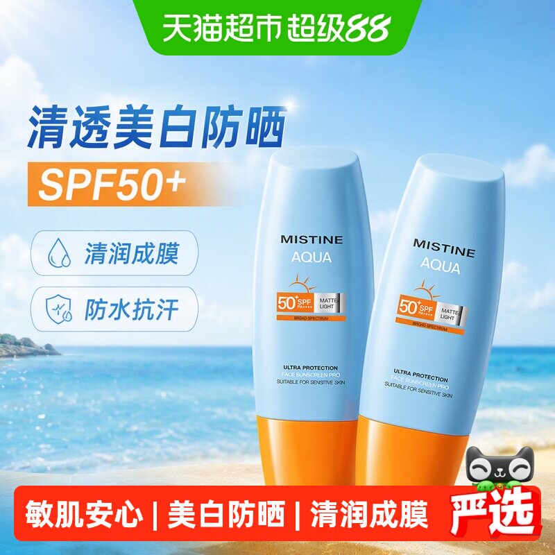 Mistine小黄帽防晒霜60Ml*2图片