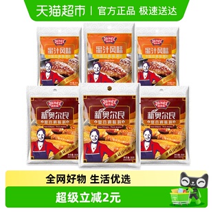 极美滋新奥尔良腌制料35g 6袋蜜汁家用浓香烤鸡翅烧烤调料腌粉