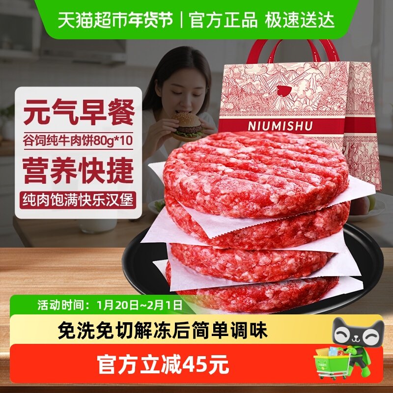 牛秘书汉堡原切牛肉饼进口谷饲安格斯儿童专用美式早餐半成品商用,水产肉类/新鲜蔬果/熟食,牛肉饼/汉堡饼,淘宝优惠券,粉丝福利购,淘宝优惠卷