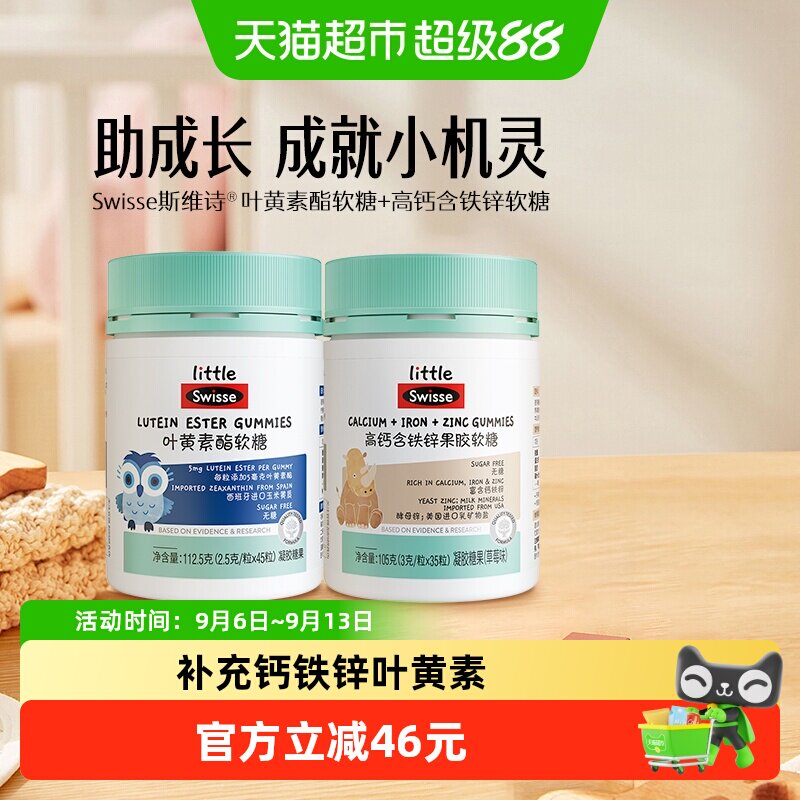 Swisse斯维诗高钙含铁锌果胶软糖草莓味儿童叶黄素软糖儿童钙铁锌