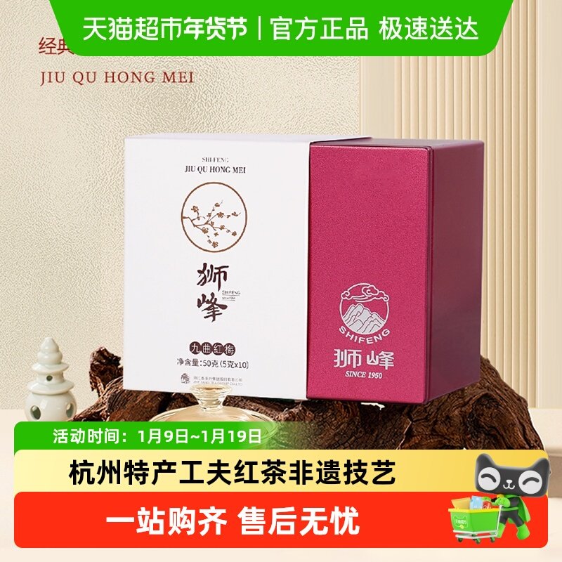 顺丰包邮-狮峰特级九曲红梅红茶叶杭州特产正宗独立包装袋泡茶