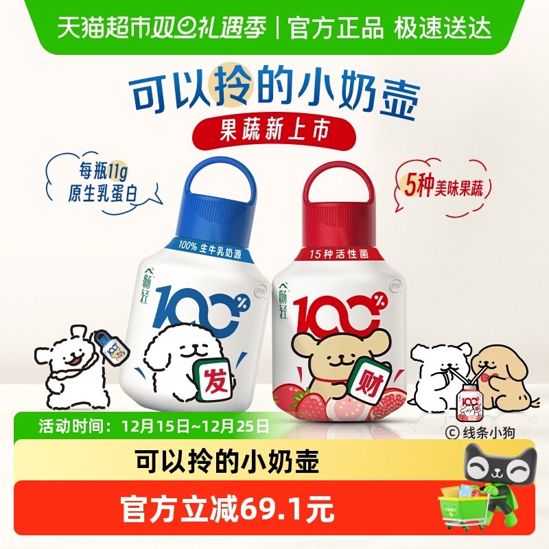 【下拉领优惠】伊利畅轻线条小狗小奶壶原味风味发酵乳酸奶生牛乳