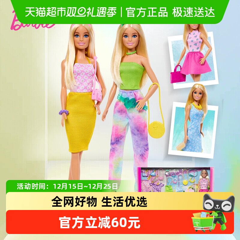 芭比娃娃女孩芭比之搭配礼盒