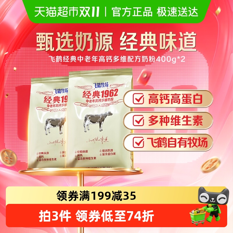飞鹤经典1962中老年奶粉