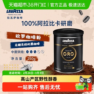 LAVAZZA/拉瓦萨欧罗金咖啡粉100%阿拉比卡罐装中度烘焙意大利进口